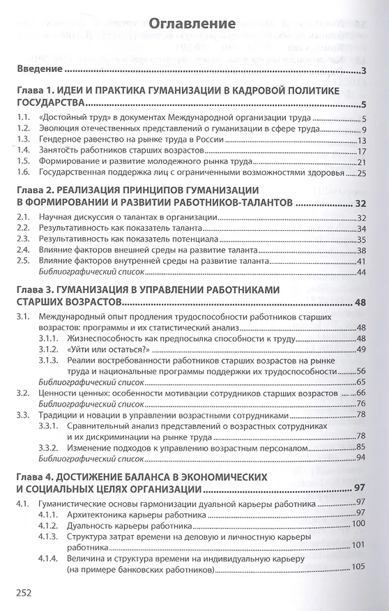 Книга Управление персоналом в России: вектор гуманизации. Книга 7 () — 2