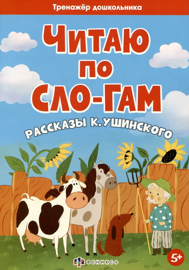 Книга Рассказы К. Ушинского (Константин Ушинский) — 1
