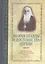 Во имя правды и достоинства Церкви — 2428235 — 1
