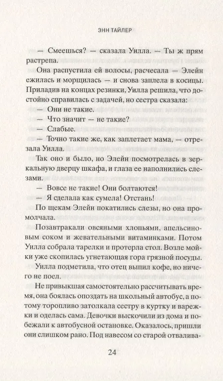 Книга Клок-Данс (Энн Тайлер) — 4