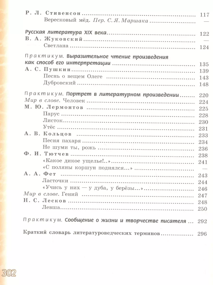 Литература. 6 класс. В 2 частях. Учебник для общеобразовательных  организаций (комплект из 2 книг) (Наталья Ипполитова, Людмила Трубина,  Виктор Чертов) - купить книгу с доставкой в интернет-магазине  «Читай-город». ISBN: 978-5-09-075929-8