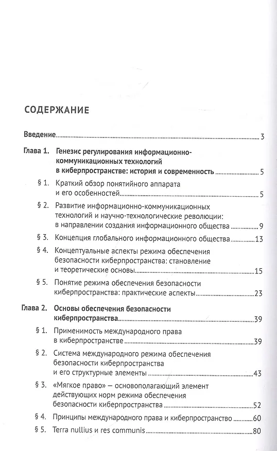 Книга Формирование системы обеспечения безопасности киберпространства. Монография (Аревик Мартиросян) — 2