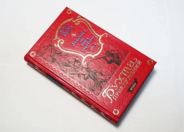 Книга Аталанта или Тайны озера Рабов. Том 3 (Роберт Крафт) — 7