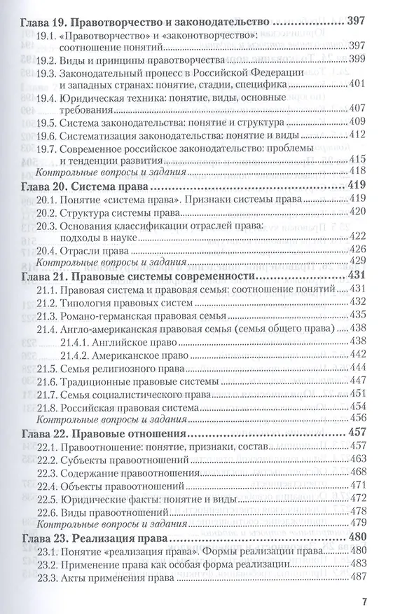Книга Теория государства и права : учебник для бакалавров /3-е изд. пер. и доп. (Рашид Мухаев) — 6