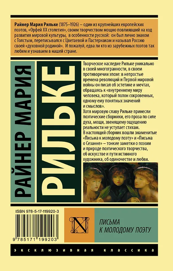Книга Письма к молодому поэту (Райнер Рильке) — 2