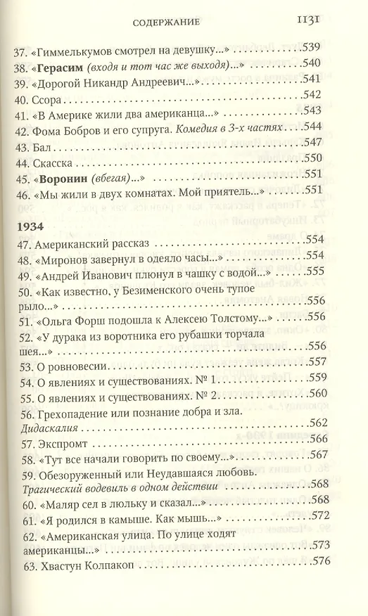 Книга Полное собрание сочинений (Даниил Хармс) — 8