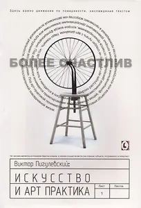 Искусство и арт-практика