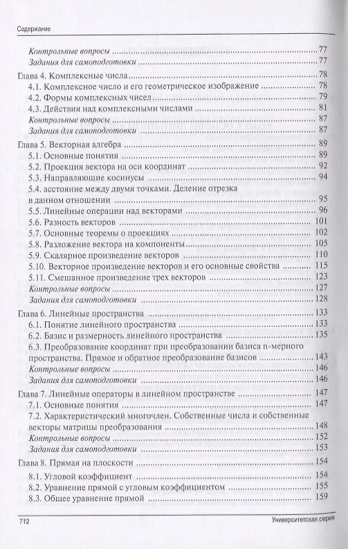 Книга Математика. Базовый курс. Учебник (Равгат Хамидуллин, Борис Гулиян) — 3