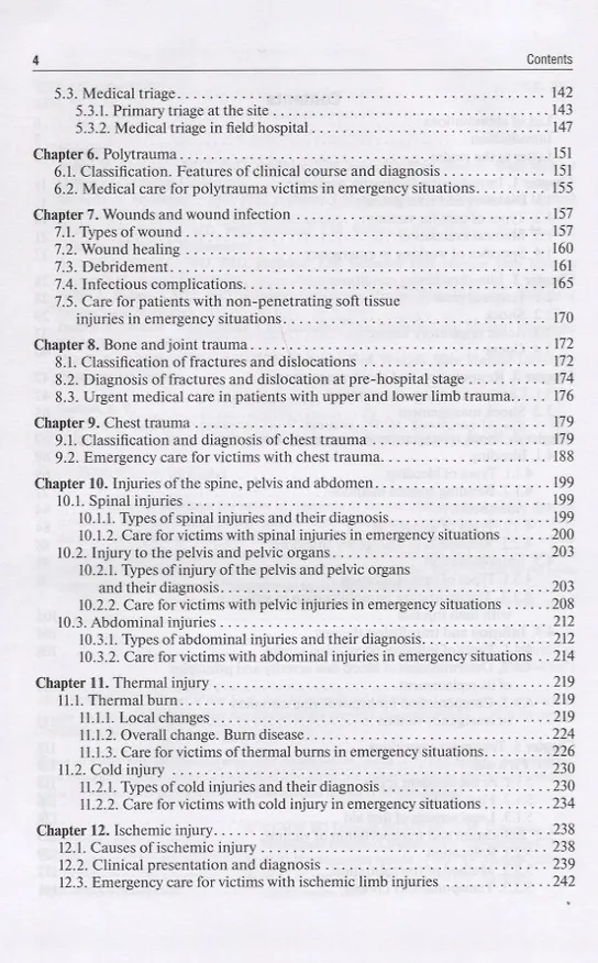 Книга Disaster medicine. Textbook (Андрей Гаркави) — 3