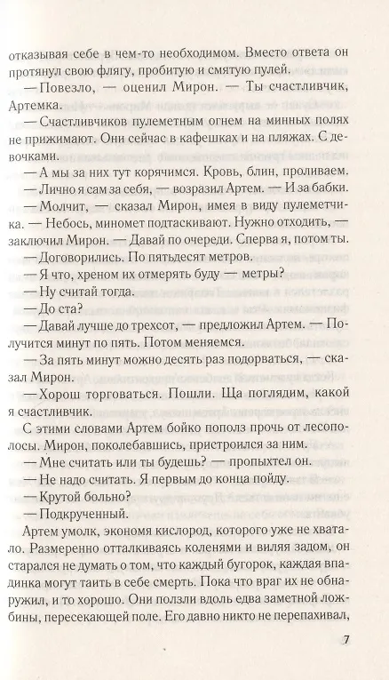 Книга Остров убийц (Сергей Майдуков) — 5