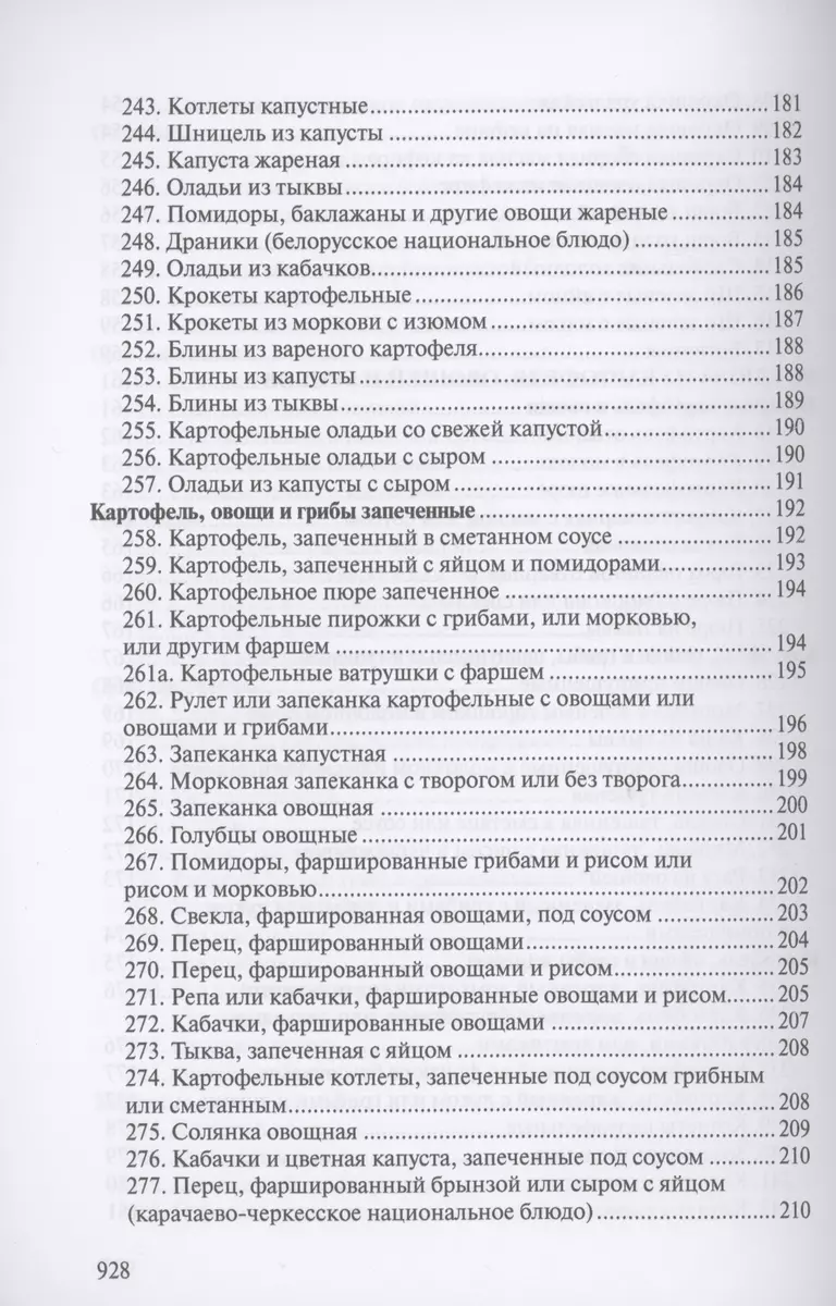 Сборник рецептур блюд и кулинарных изделий для предприятий общественного  питания (Л. Голунова) - купить книгу с доставкой в интернет-магазине  «Читай-город». ISBN: 978-5-98615-547-0