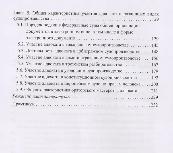 Книга Адвокатура Учебник и практикум (Власов) (Анатолий Власов) — 3