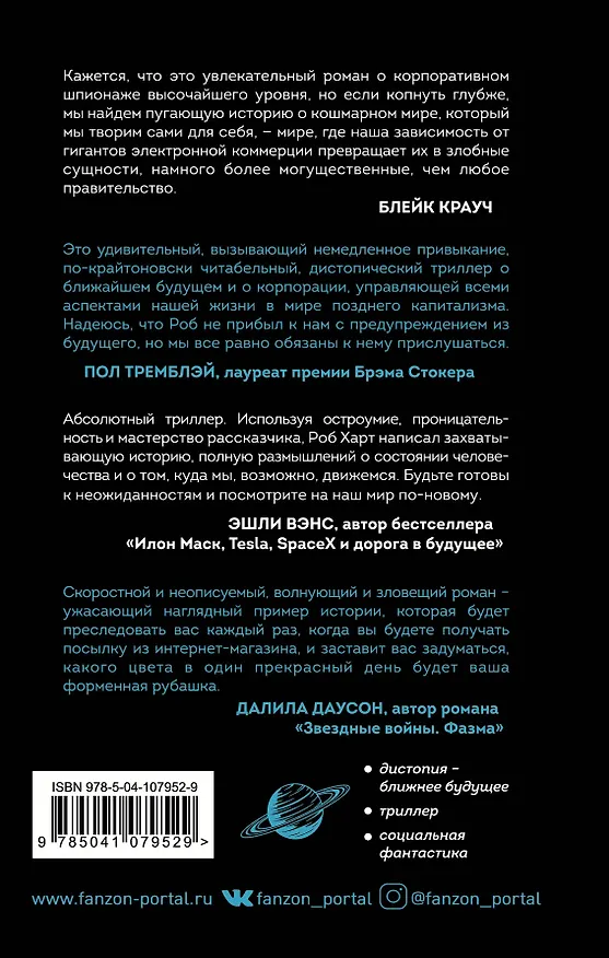 Книга Склад. The Warehouse (Роб Харт) — 2