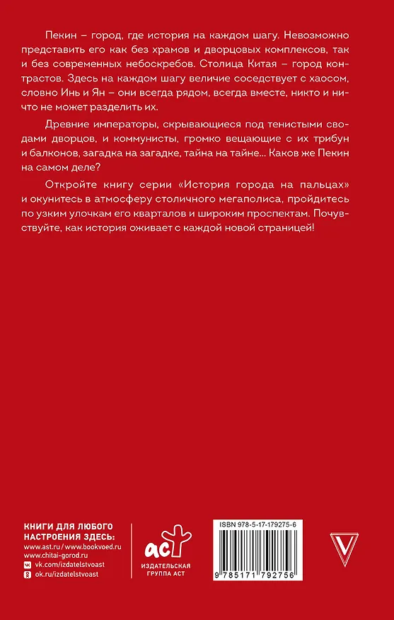 Книга Пекин. Полная история города (Чжаньгун Сюй) — 2
