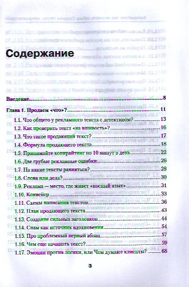 Книга Копирайтинг: как не съесть собаку. Создаем тексты, которые продают (Дмитрий Кот) — 3