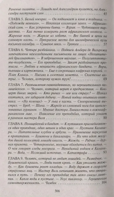 Книга Похитители бриллиантов (Луи Анри Буссенар) — 4