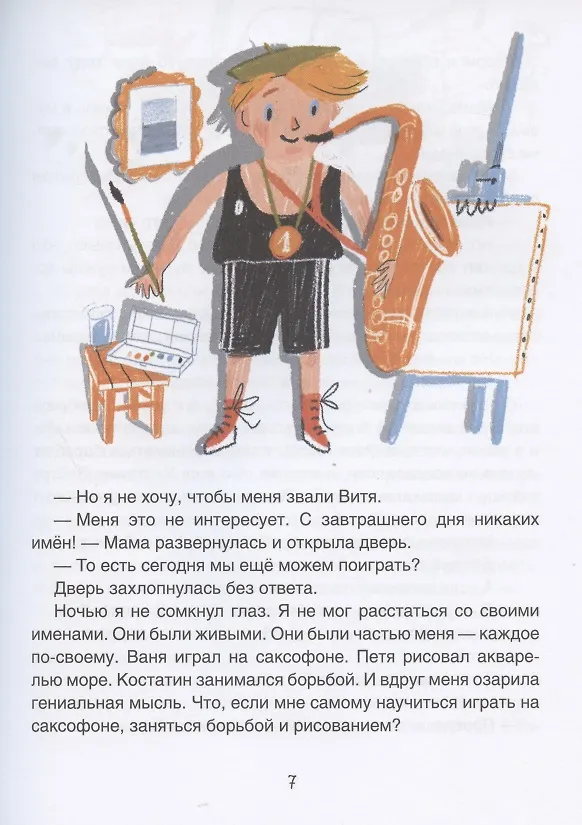 Книга Волки на парашютах (Ася Петрова) — 3