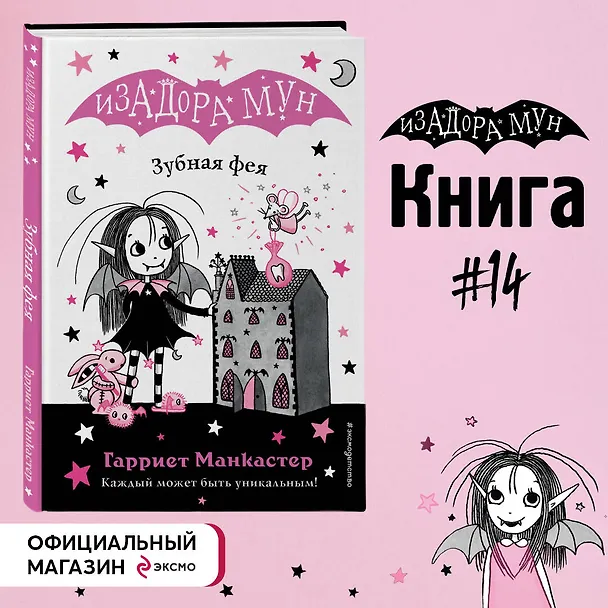 Книга Зубная фея (выпуск 14) (Гарриет Манкастер) — 6