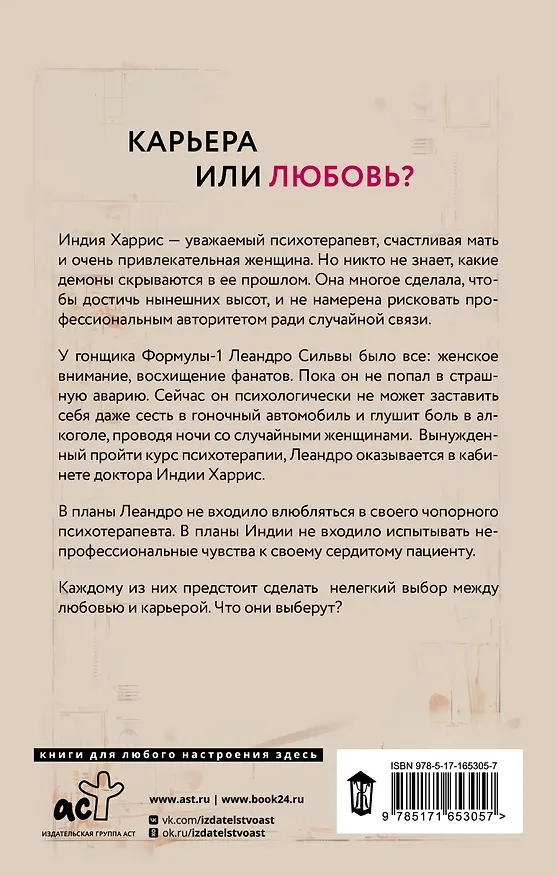 Книга Жажда жизни (Саманта Тоул) — 2