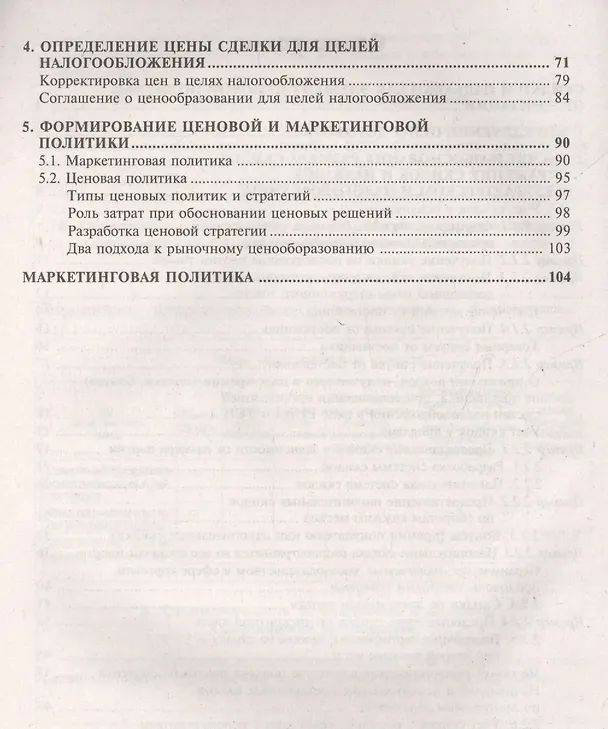 Книга Ценовая политика: скидки, бонусы, премии, надбавки. 3-е изд., перераб. и доп. (Галина Касьянова) — 3