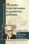 АГП Музыка в воспитании и развитии ребенка. Роль музыкальной культуры в жизни детей. Д. Кабалевский — 2645103 — 1
