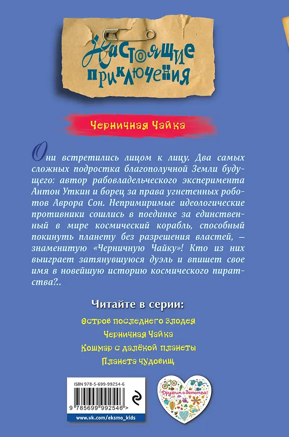 Книга Черничная Чайка (Эдуард Веркин) — 2