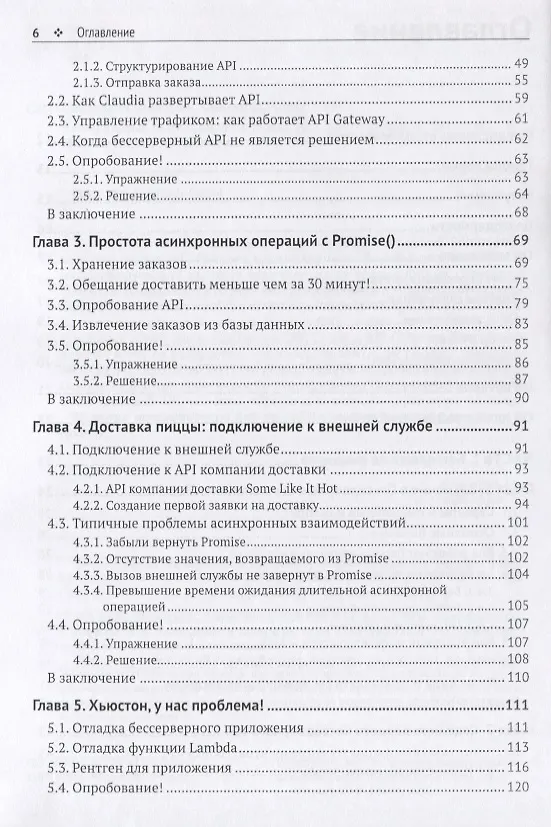 Книга Бессерверные приложения на JavaScript () — 3