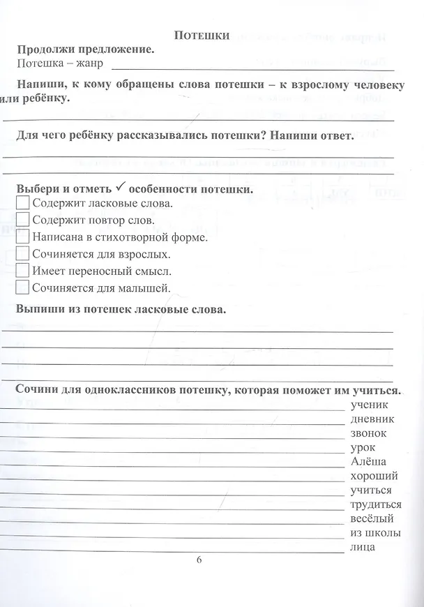 Книга Читательский дневник. 3 класс. Программа "Начальная школа XXI века" () — 4