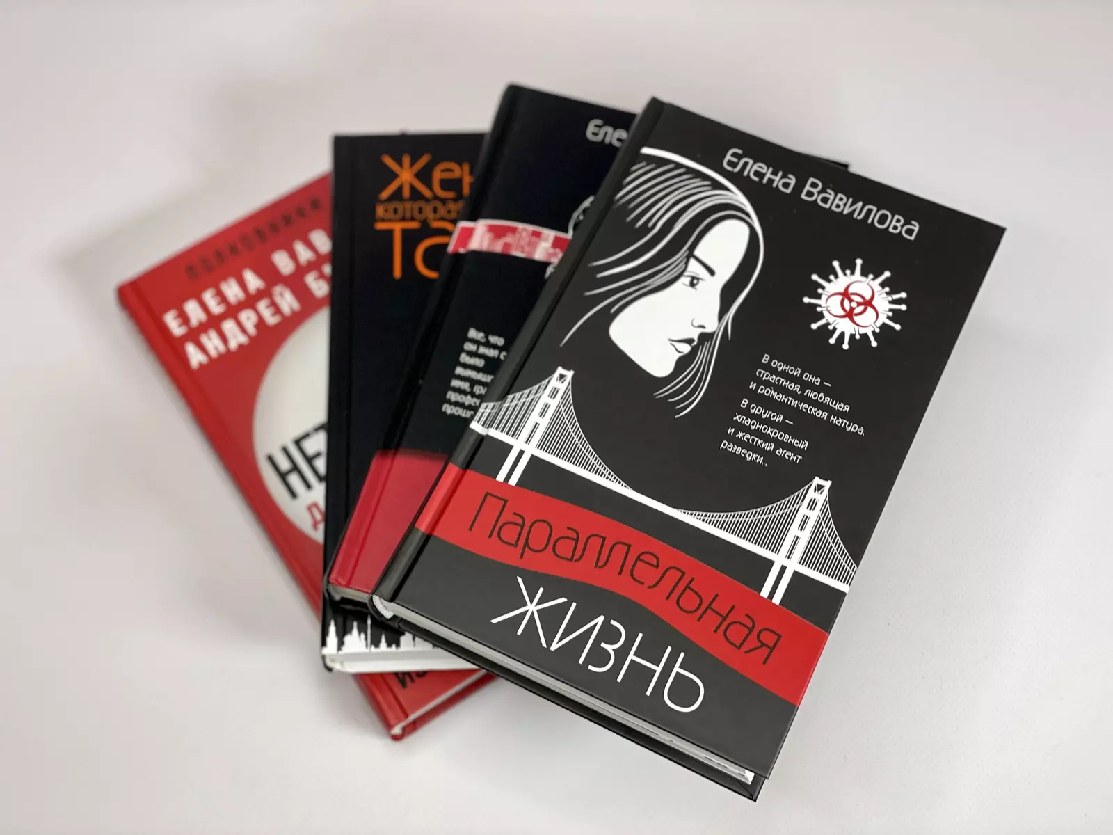 Параллельная жизнь (Елена Вавилова) - купить книгу с доставкой в  интернет-магазине «Читай-город». ISBN: 978-5-04-174296-6