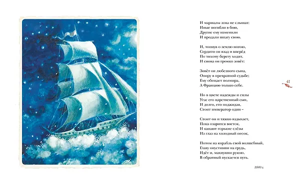 Книга Бородино (Михаил Лермонтов) — 11