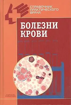 Книга Болезни крови (Андрей Смирнов)