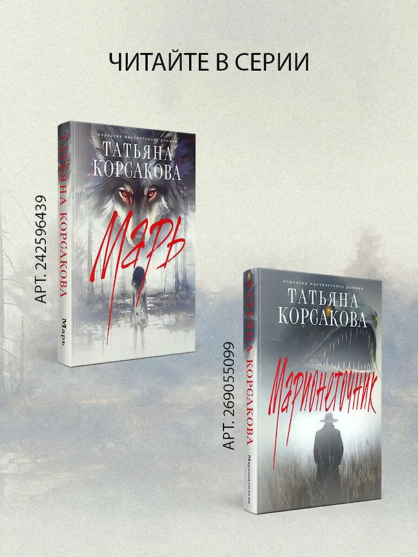 Книга Марионетки (Татьяна Корсакова) — 12