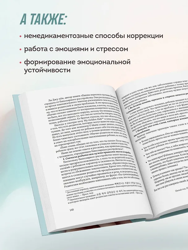 Книга Жизнь на биполярных широтах. Как выжить в экстремальных зонах собственной психики (Хён А Ким) — 9