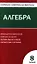 Контрольно-измерительные материалы. Алгебра: 8класс / 2-е изд., перераб. — 2332519 — 1