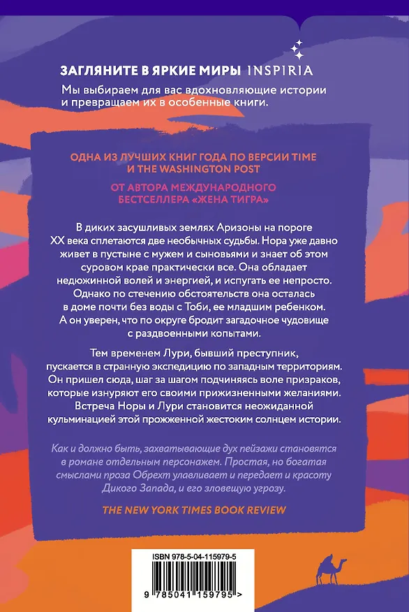 Книга Без воды (Теа Обрехт) — 2
