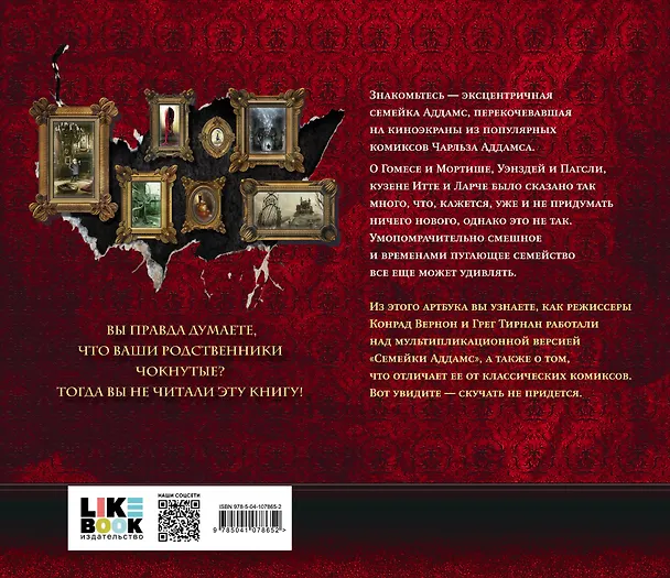 Книга Семейка Аддамс. Артбук (Рамин Захед) — 2