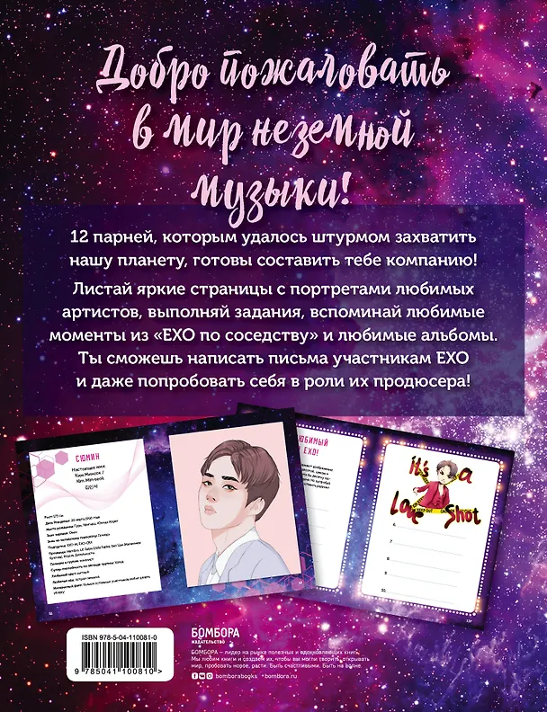 Книга EXO и я. Фанбук () — 2