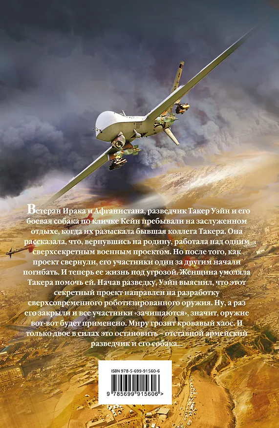 Книга Ястребы войны (Джеймс Роллинс) — 2