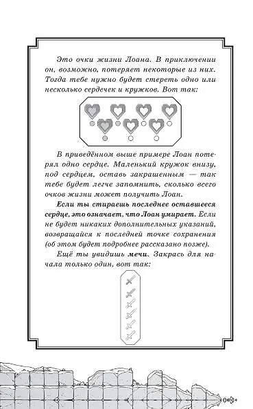 Книга Легенды Ивернии из мира Minecraft (Ален Т. Пюиссегюр) — 9