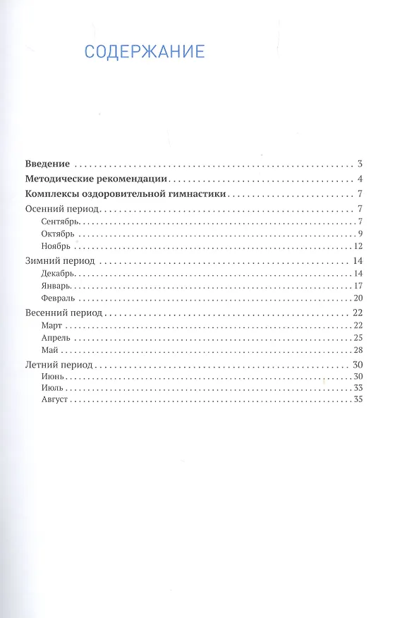 Книга Оздоровительная гимнастика. Комплексы упражнений для детей 3-4 лет (Людмила Пензулаева) — 2