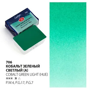 Краска акварельная 2,5мл "Ладога" кобальт зеленый светлый (А), кювет, ЗХК