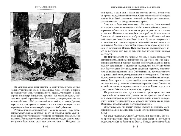 Книга Человек, который смеется (Виктор Мари Гюго) — 17
