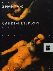 Эрмитаж. Санкт-Петербург — 2029636 — 1