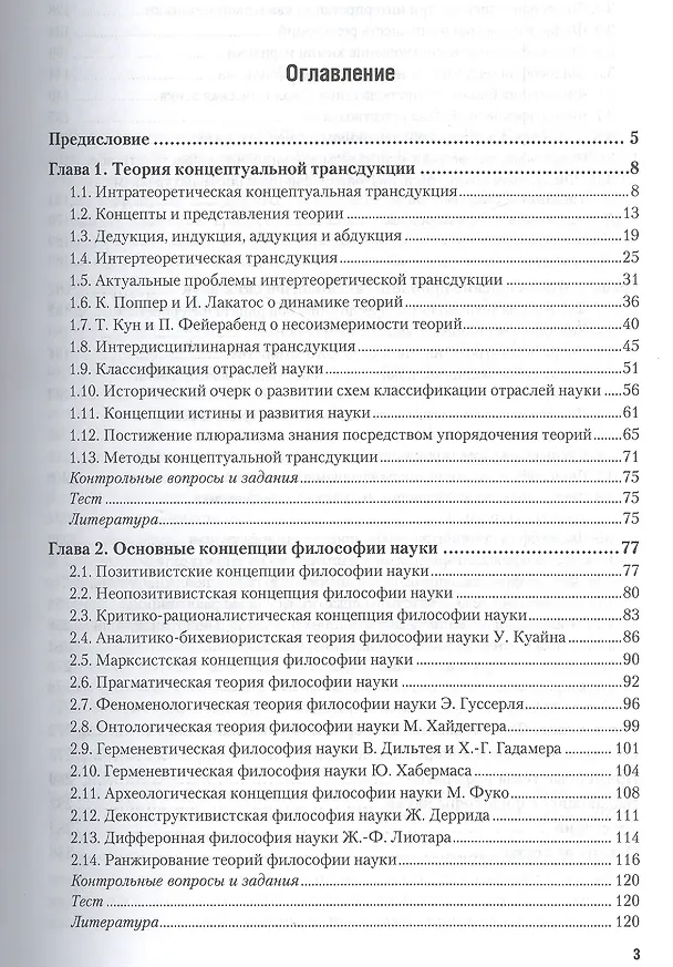 Книга Философские проблемы науки и техники. Учебник и практикум для магистратуры (Виктор Канке) — 2