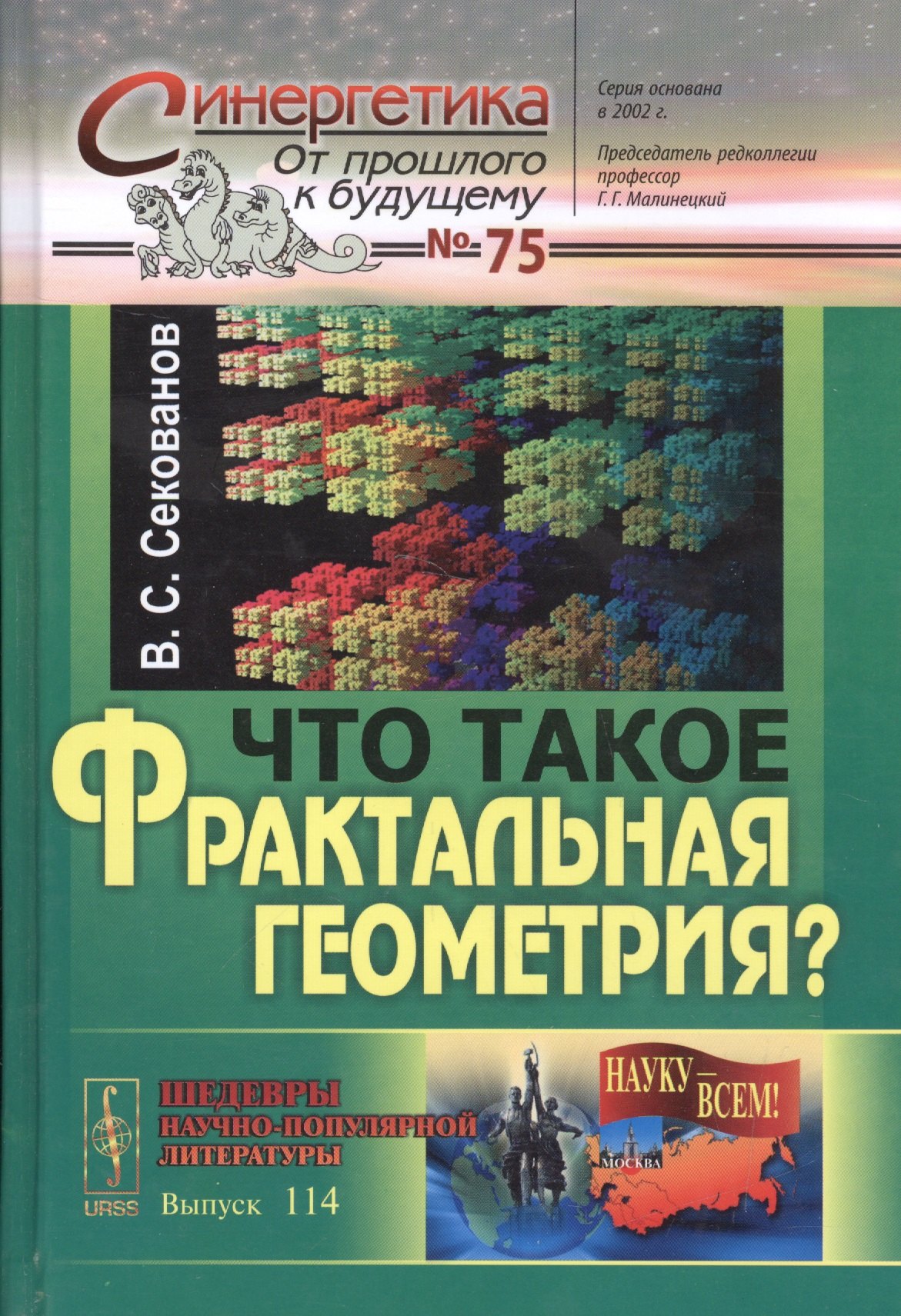 

Что такое фрактальная геометрия № 75