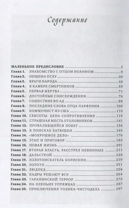 Книга Записки монаха-исповедника (Монах Меркурий (Попов)) — 2