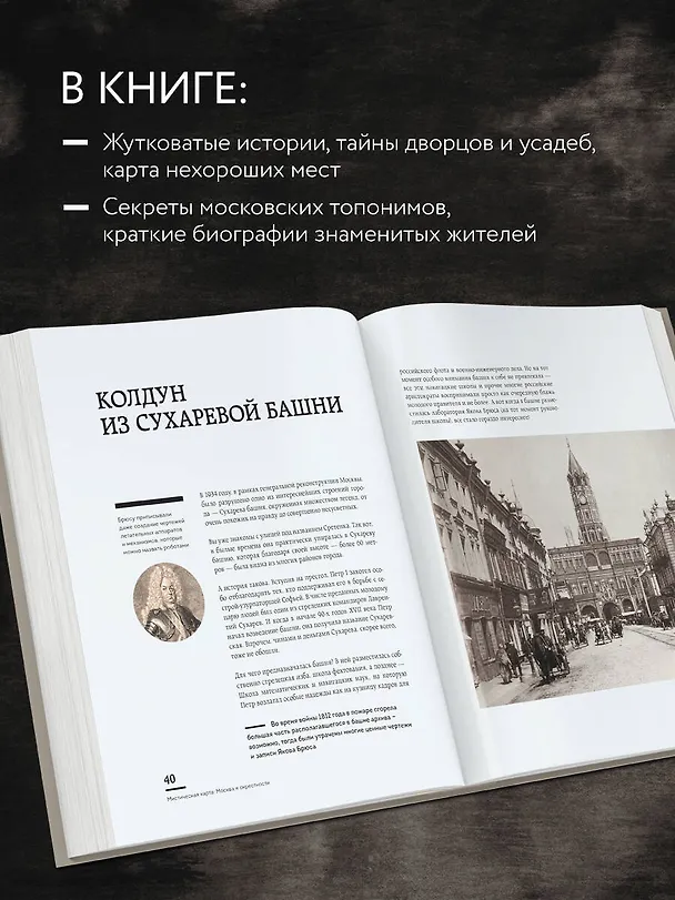 Книга Мистическая Москва. Самые загадочные места и легенды столицы, от которых захватывает дух (Агнесса Невская) — 7