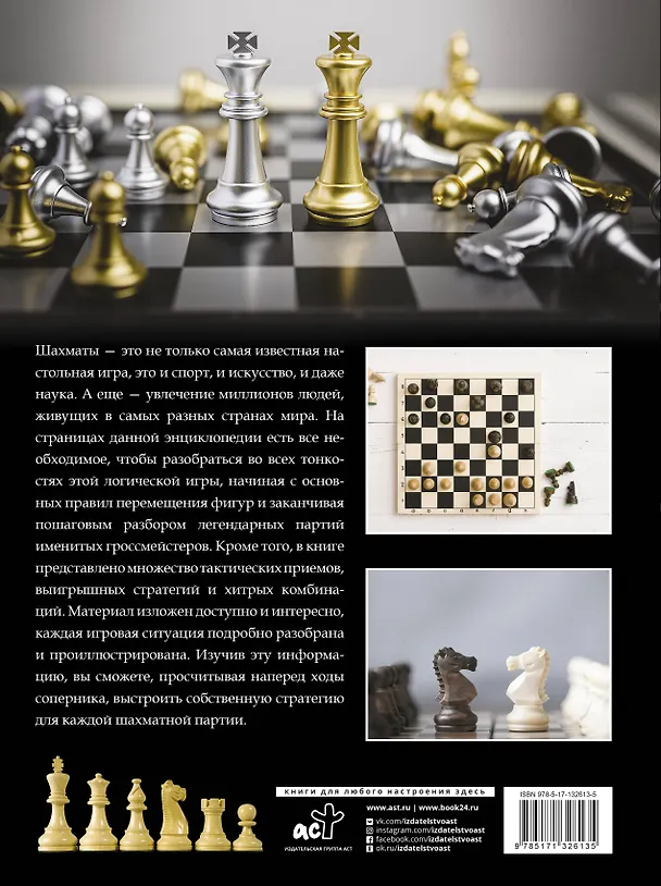 Книга Большая энциклопедия. Шахматы (Дмитрий Смирнов) — 2