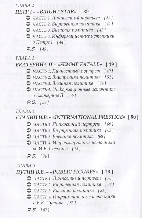 Книга Судьбоносные правители России () — 3