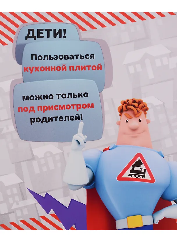 Книга Аркадий Паровозов. Безопасность в доме () — 2